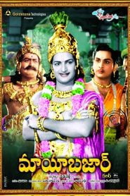 Mayabazar (1957) Bangla Subtitle – মায়াবাজার