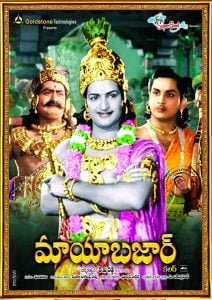 Mayabazar (1957) Bangla Subtitle – মায়াবাজার