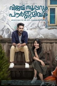 Vijay Superum Pournamiyum (2019) Bangla Subtitle – বিজয় সুপার ও পূর্ণামি