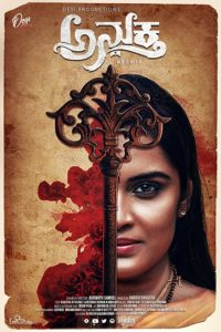 Anukta (2018) Bangla Subtitle – অনুক্তা