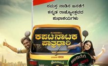 Kapata Nataka Paatradhaari Bangla Subtitle