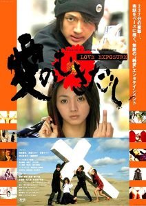 Love Exposure (2008) Bangla Subtitle – (Ai no mukidashi)