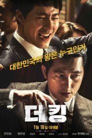 The King (2017 South Korean film) Bangla Subtitle – (Deoking)