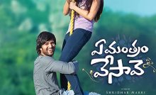 Ye Mantram Vesave Bangla Subtitle