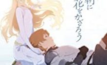 maquia-bangla-subtitle