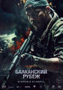 The Balkan Line (2019) Bangla Subtitle – (Balkanskiy rubezh)