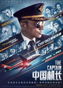 The Captain (2019) Bangla Subtitle – (Zhong guo ji zhang)