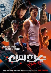 The Divine Move 2: The Wrathful Bangla Subtitle – (Shinui Han Soo: Gwisoopyeon)