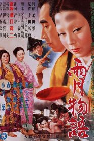 Ugetsu (1953) Bangla Subtitle – (Ugetsu monogatari)