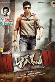 Aagadu (2014) Bangla Subtitle – আগাদু