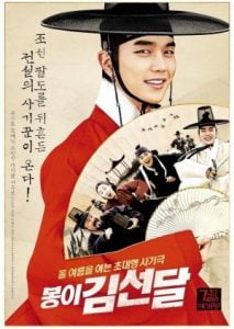 Seondal: The Man Who Sells the River (2016) Bangla Subtitle – (Bongyi Kim Seon-dal)