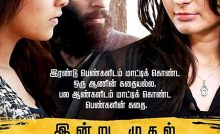 Taramani Bangla Subtitle