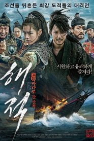 The Pirates Bangla Subtitle – (Hae-jeok: Ba-da-ro gan san-jeok)