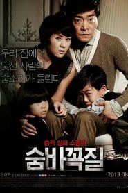 Hide and Seek (2013 Korean Film) Bangla Subtitle – (Sum-bakk-og-jil)