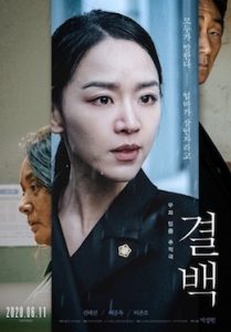 Innocence (2020) Bagnla Subtitle – (Gyul-Baek)