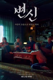 Byeonshin (2019) Bangla Subtitle – (Metamorphosis)