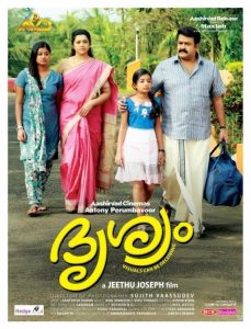 Drishyam (2013 Malayalam Film) Bangla Subtitle – দৃশ্যম