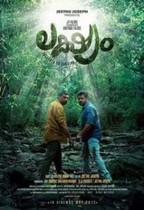 Lakshyam (2017) Bangla Subtitle – লাক্সাম