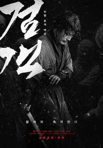 The Swordsman (2020) Bangla Subtitle – (Geom-gaek)