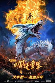 Nezha Reborn (2021) Bangla Subtitle – (Xin shen bang: Ne Zha chong sheng)