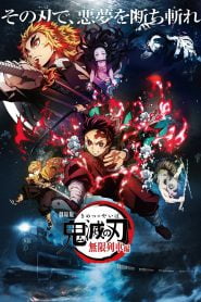 Demon Slayer: Mugen Train (2020) Bangla Subtitle – (Kimetsu no Yaiba: Mugen Ressha-Hen)