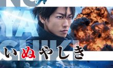Inuyashiki Bangla Subtitle