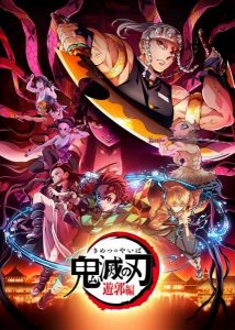 Demon Slayer: Entertainment District Arc – ডেমন স্লেয়ারঃ এন্টারটেইনমেন্ট ডিস্ট্রিক্ট আর্ক