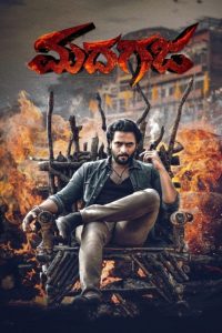 Madhagaja (2021) Bangla Subtitle – মাধাগাজা