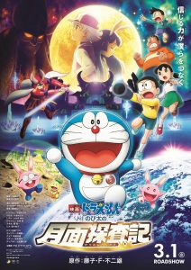 Doraemon: Nobita’s Chronicle of the Moon Exploration (2019) Bangla Subtitle – ডোরেমনঃ নোবিতা’স ক্রনিকল অফ দ্য মুন এক্সপ্লোরেশন