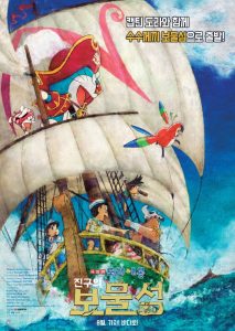 Doraemon the Movie: Nobita’s Treasure Island (2018) Bangla Subtitle – ডোরেমন দ্য মুভিঃ নবিতা’স ট্রেজার আইল্যান্ড