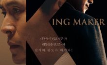 Kingmaker Bangla Subtitle