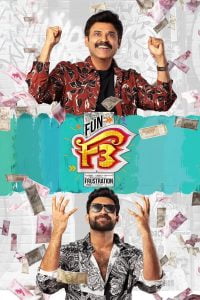 F3: Fun and Frustration (2022) Bangla Subtitle – এফ৩ঃ ফান অ্যান্ড ফ্রাস্ট্রেশন