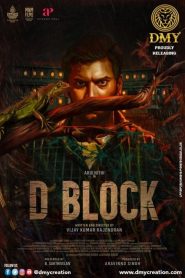 D Block (2022) Bangla Subtitle – ডি ব্লক