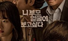 I Want to Know Your Parents (2022) Bangla Subtitle