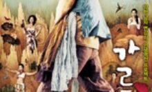 Garoojigi Bangla Subtitle - গারুজিগি