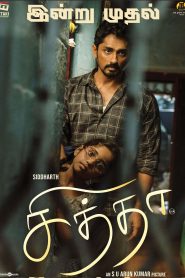 Chithha (2023) Bangla Subtitle – চিত্তা