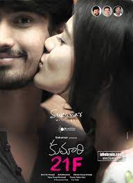 Kumari 21F (2015) Bangla Subtitle – কুমারী ২১ এফ