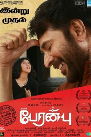 Peranbu (2019) Bangla Subtitle – পেরানবু