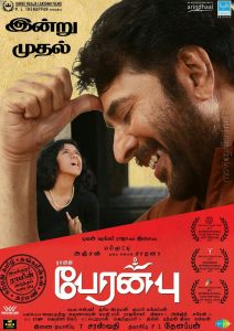 Peranbu (2019) Bangla Subtitle – পেরানবু