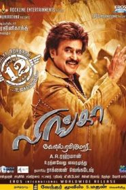 Lingaa (2014) Bangla Subtitle – লিঙ্গা