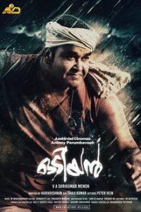 Odiyan (2018) Bangla Subtitle – ওডিয়ান