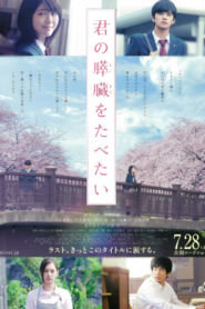 Let Me Eat Your Pancreas (2017) Bangla Subtitle – আমাকে আপনার প্যানক্রিয়াস খেতে দিন