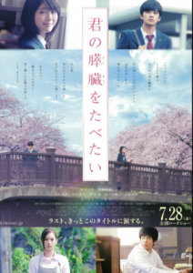 Let Me Eat Your Pancreas (2017) Bangla Subtitle – আমাকে আপনার প্যানক্রিয়াস খেতে দিন