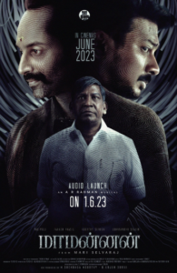 Maamannan (2023) Bangla Subtitle – Boiragi – দেশগুলোর