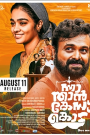 Nna Thaan Case Kodu (2023) Bangla Subtitle – না, থান কেস কোডু