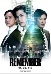 Remember (2023) Bangla Subtitle – মনে রাখবেন