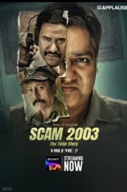 Scam 2003 – The Telgi Story Bangla Subtitle – স্ক্যাম ২০০৩ – দ্যা তেলগি স্টোরি