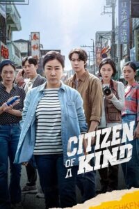 Simin Deok-hee (2024) Bangla Subtitle (Citizen of a Kind)- সিমিন দেওয়া-হি