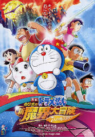 Doraemon the Movie Nobita’s New Great Adventure into the Underworld – The Seven Magicians (2007) Bangla Subtitle- ডোরেমন দ্যা মুভিঃ নোবিতাস নিউ গ্রেট অ্যাডভেঞ্চার ইনটু দ্যা আন্ডারওয়ার্ল্ড