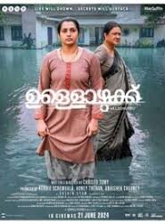 Ullozhukku (2024) Bangla Subtitle – উল্লোজুক্কু